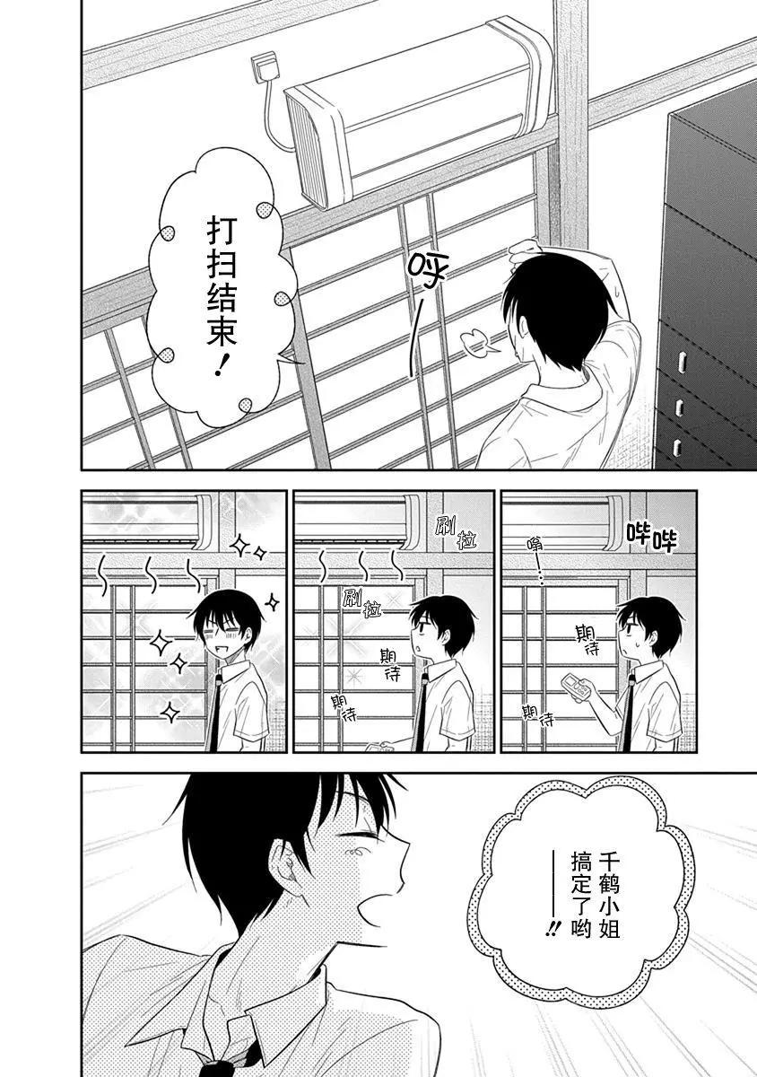 《想被挚爱的你吻》第03话 第18页