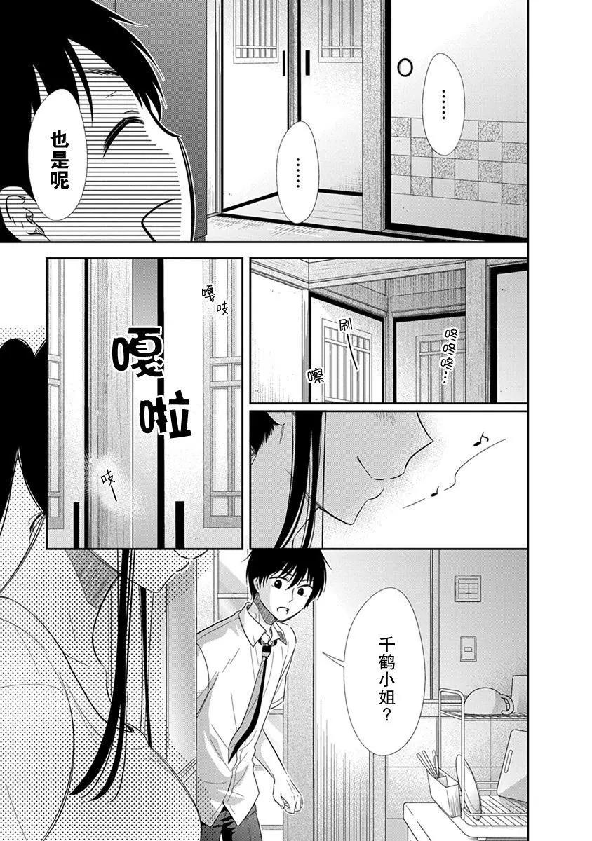 《想被挚爱的你吻》第03话 第19页
