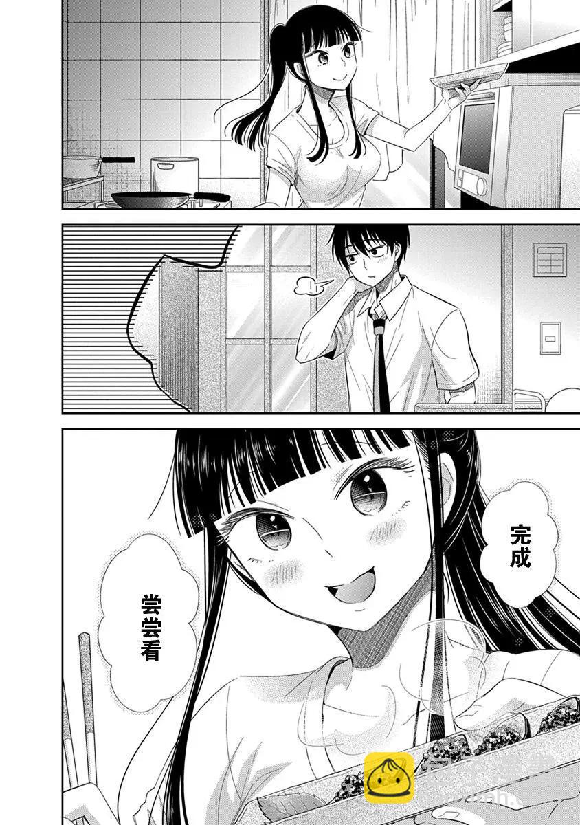 《想被挚爱的你吻》第03话 第22页