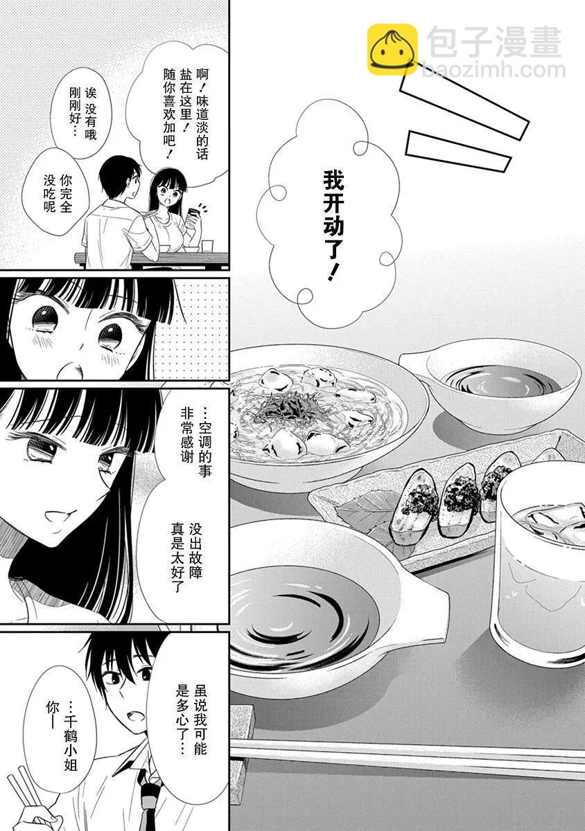 《想被挚爱的你吻》第03话 第23页