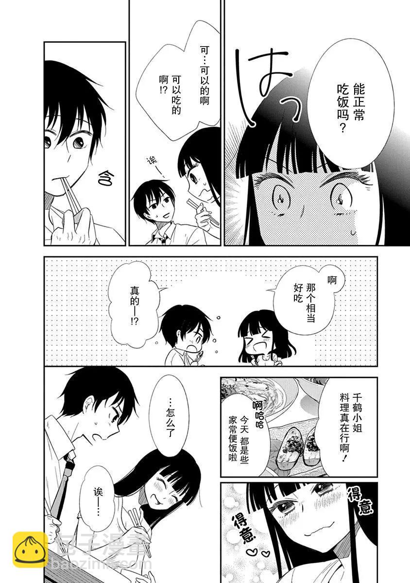 《想被挚爱的你吻》第03话 第24页
