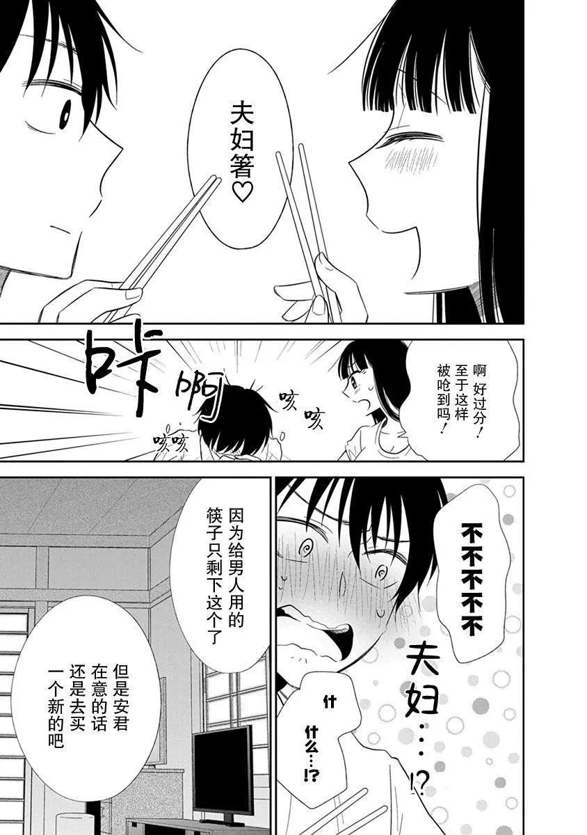 《想被挚爱的你吻》第03话 第25页