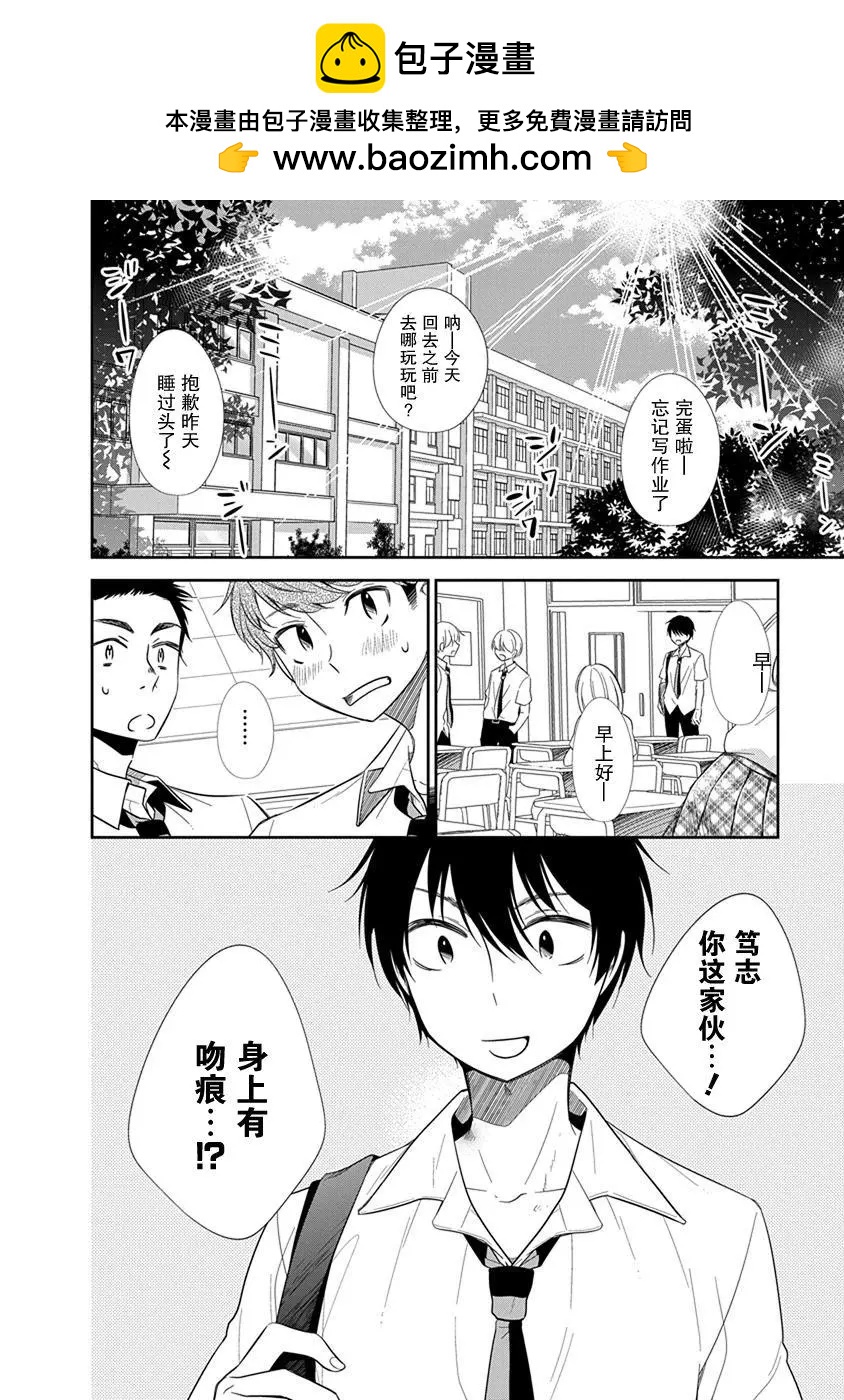 《想被挚爱的你吻》第03话 第2页