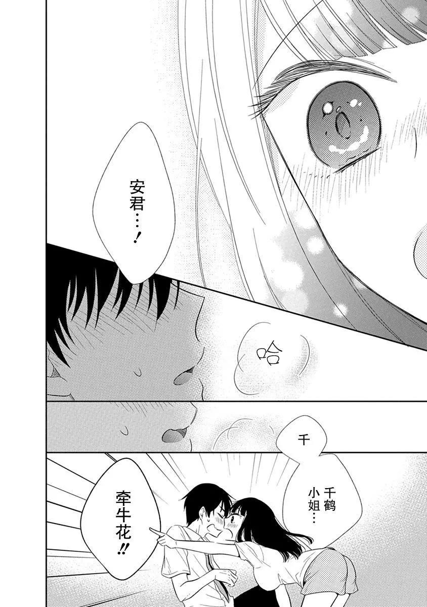 《想被挚爱的你吻》第03话 第30页