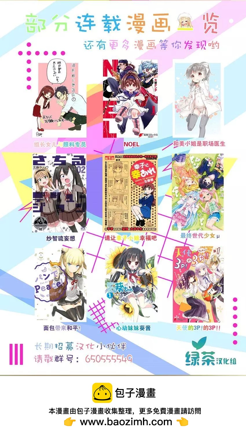 《想被挚爱的你吻》第03话 第34页