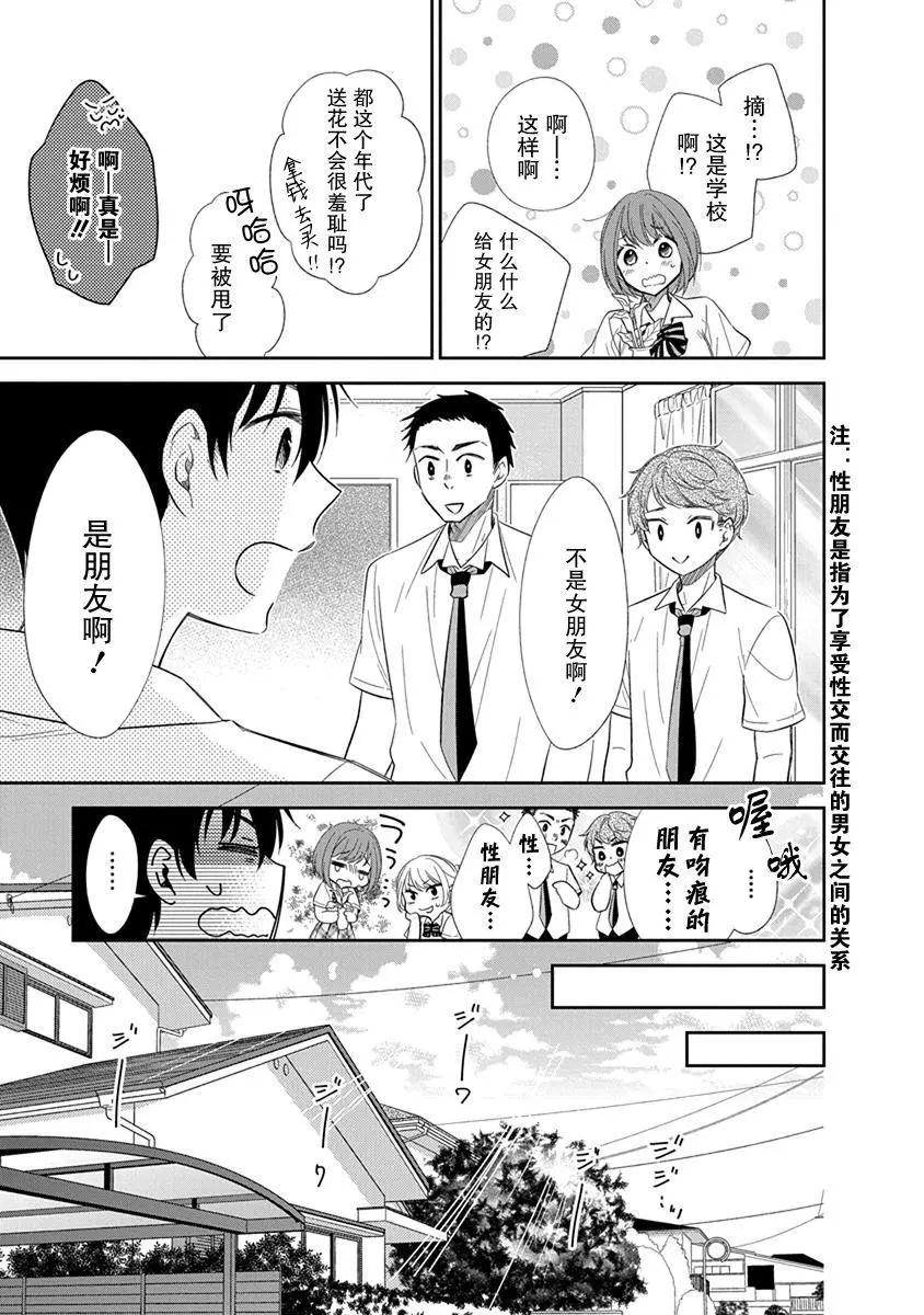 《想被挚爱的你吻》第03话 第5页