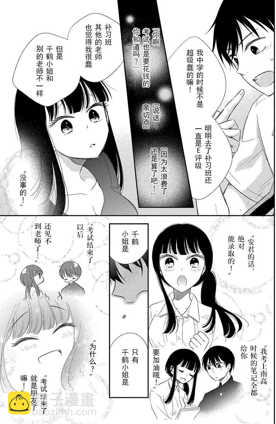 《想被挚爱的你吻》第01回 第12页