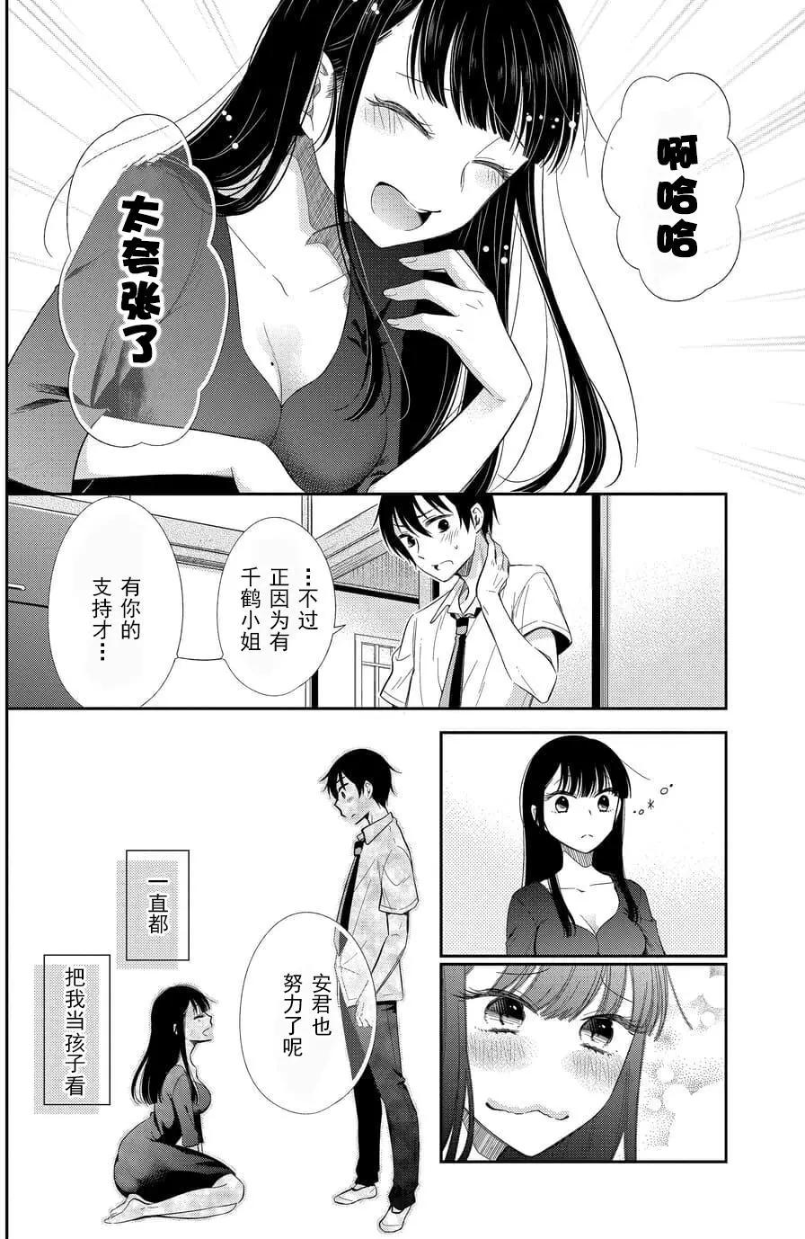 《想被挚爱的你吻》第01回 第13页