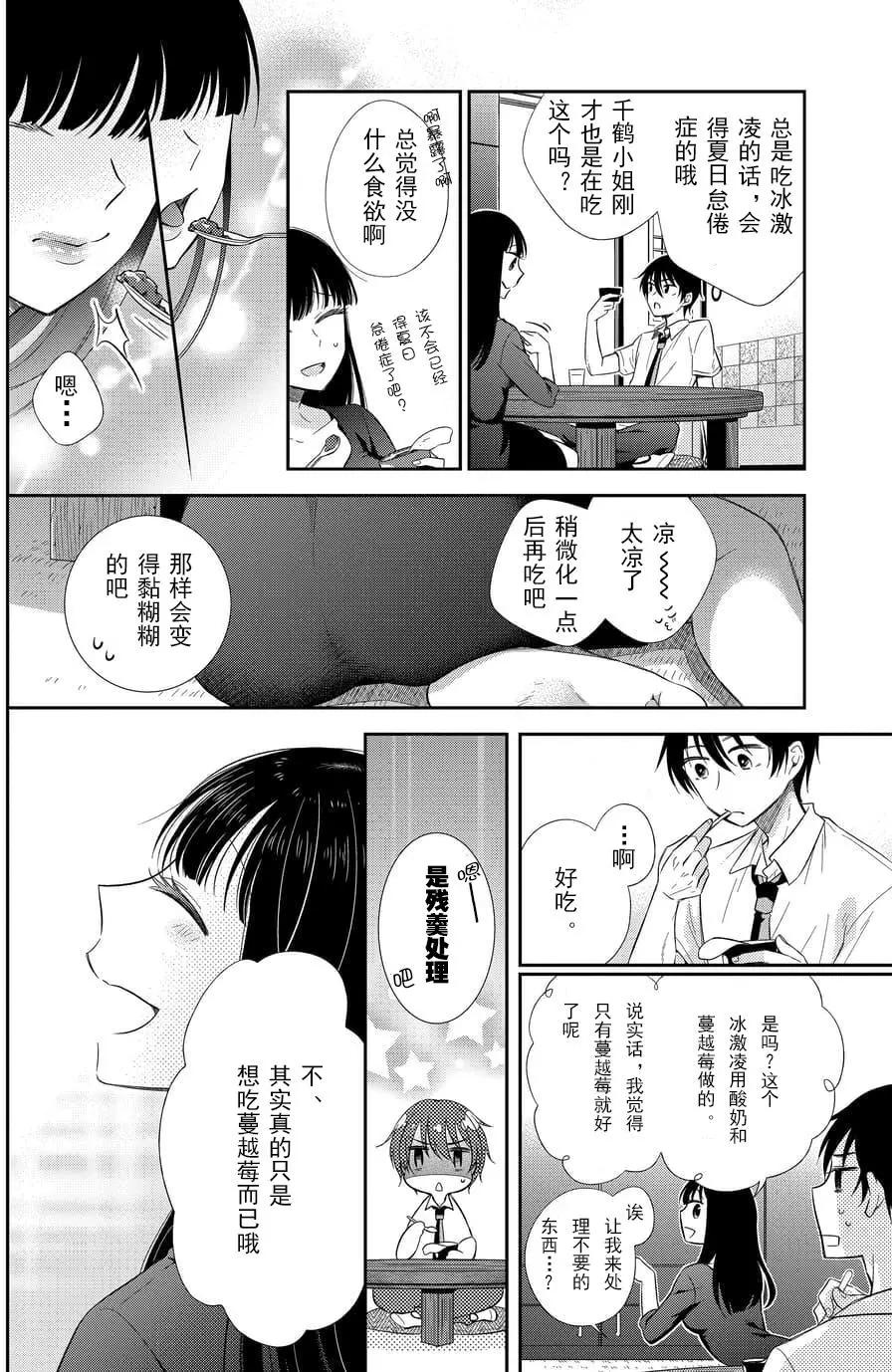 《想被挚爱的你吻》第01回 第15页