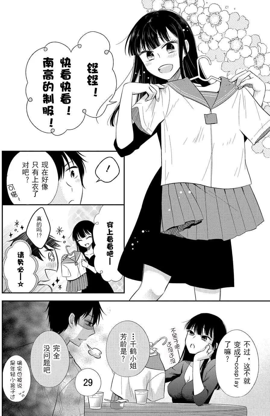《想被挚爱的你吻》第01回 第17页