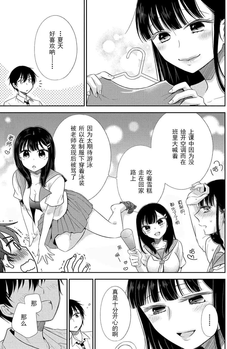 《想被挚爱的你吻》第01回 第18页