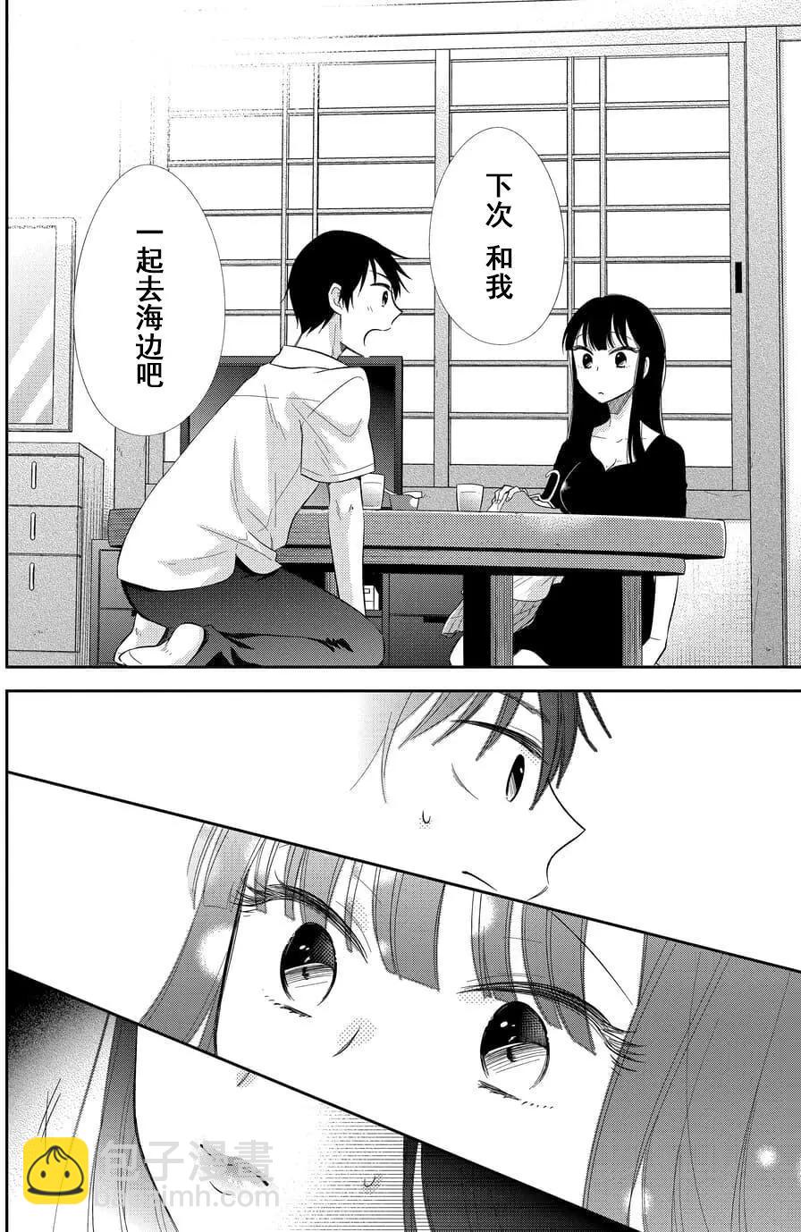 《想被挚爱的你吻》第01回 第19页