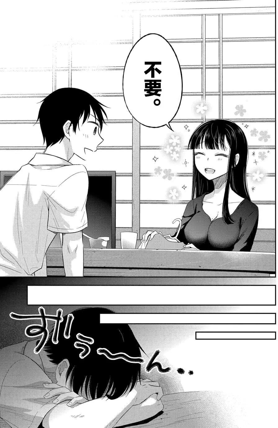 《想被挚爱的你吻》第01回 第20页