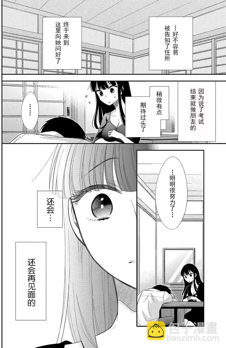 《想被挚爱的你吻》第01回 第21页