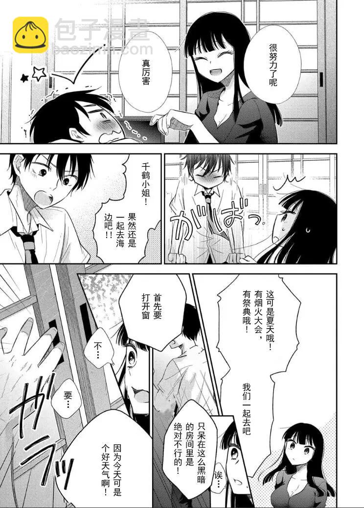 《想被挚爱的你吻》第01回 第24页