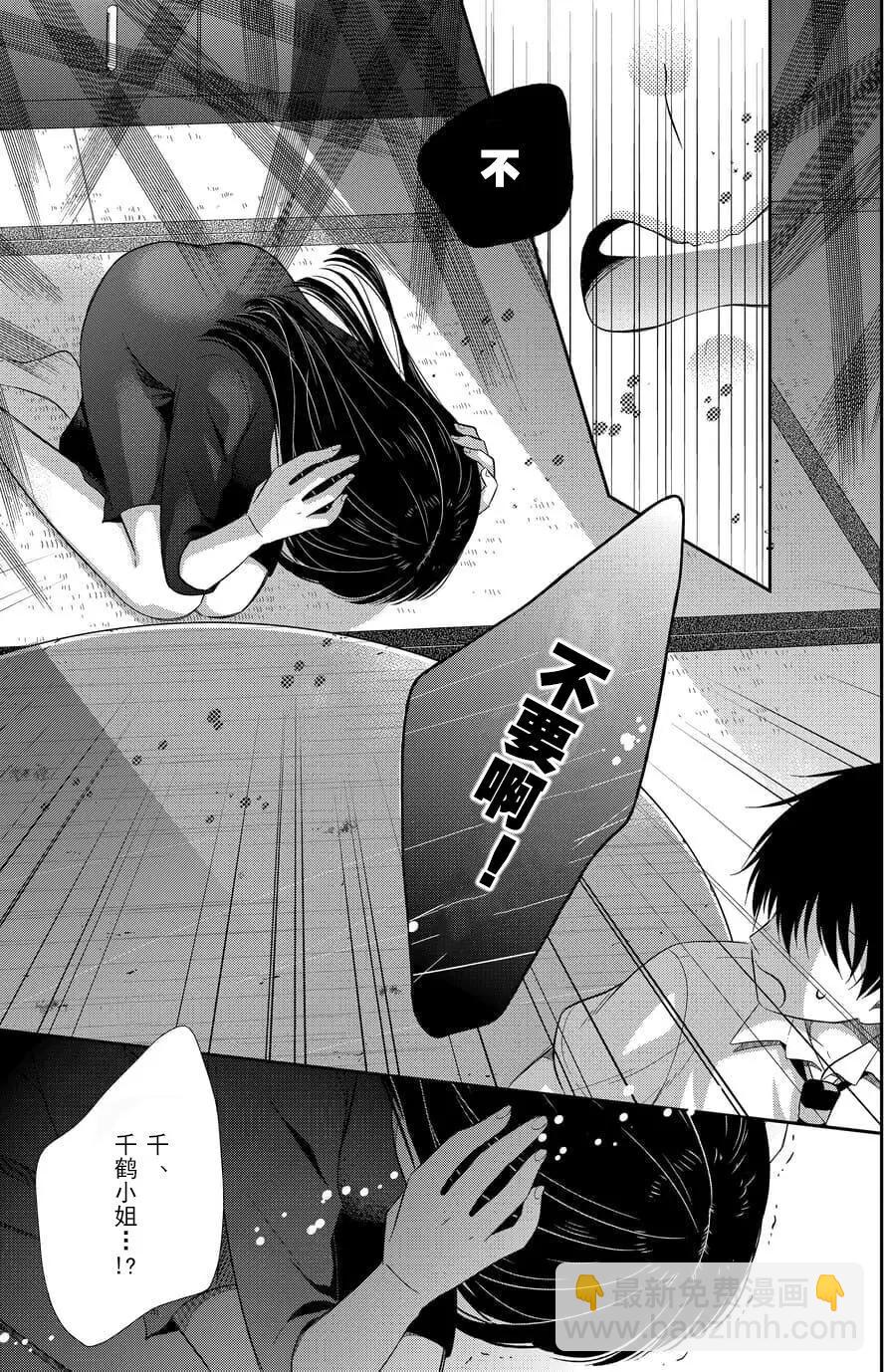 《想被挚爱的你吻》第01回 第26页