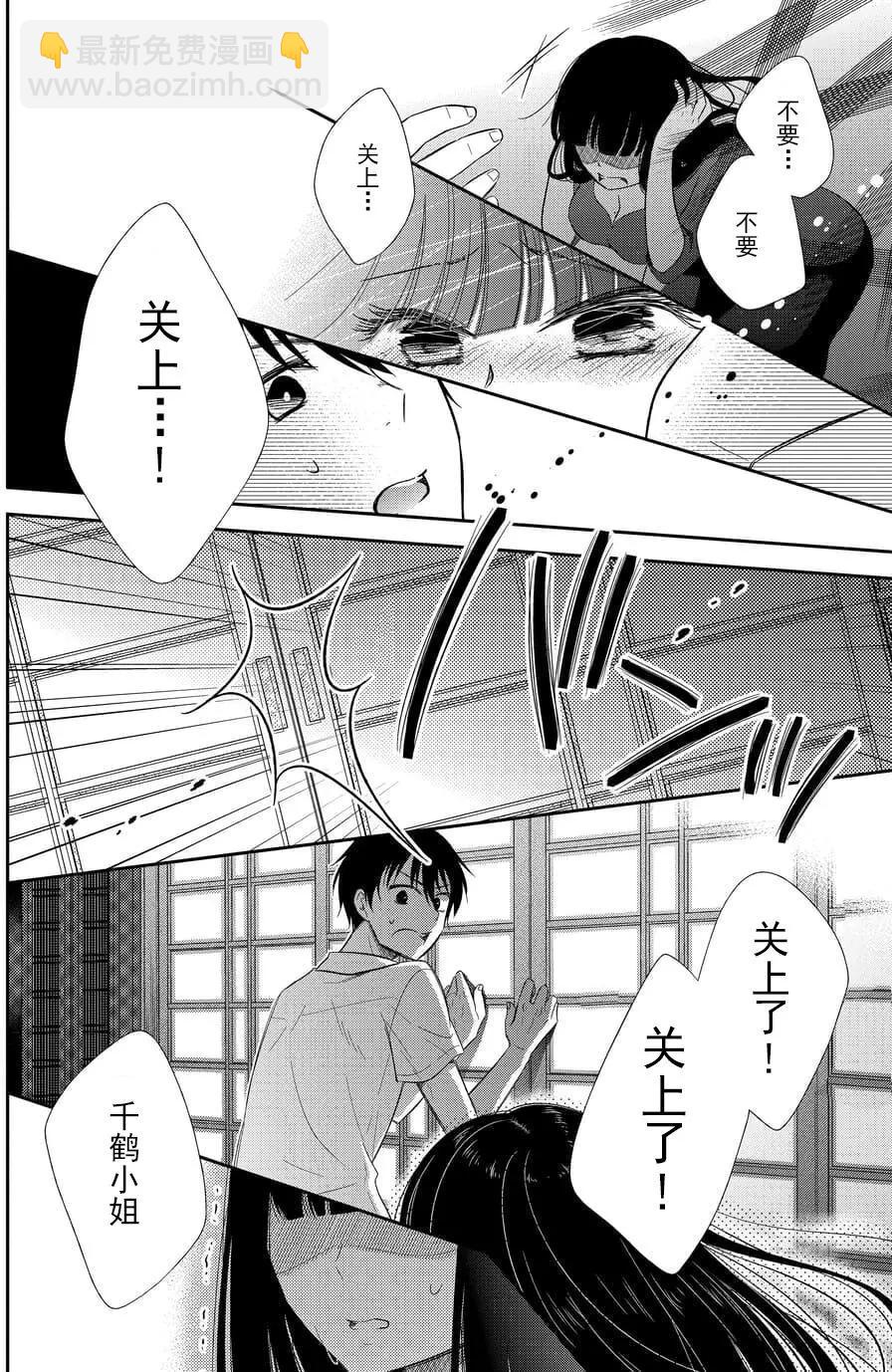 《想被挚爱的你吻》第01回 第27页