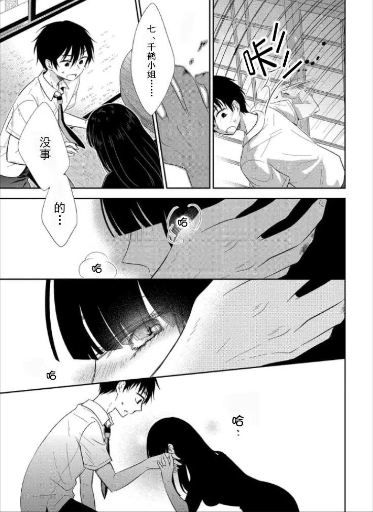 《想被挚爱的你吻》第01回 第28页