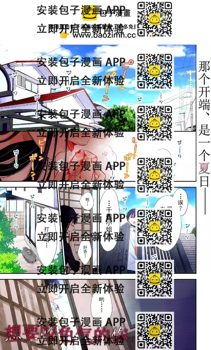 《想被挚爱的你吻》第01回 第2页