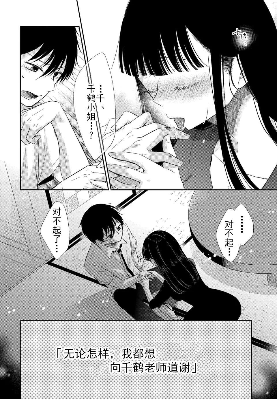 《想被挚爱的你吻》第01回 第31页