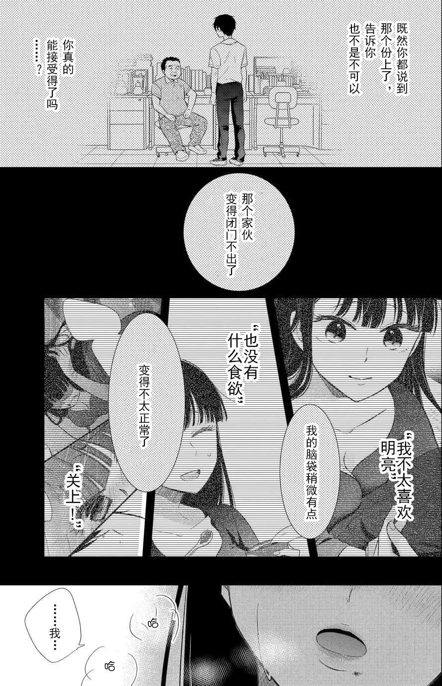 《想被挚爱的你吻》第01回 第32页