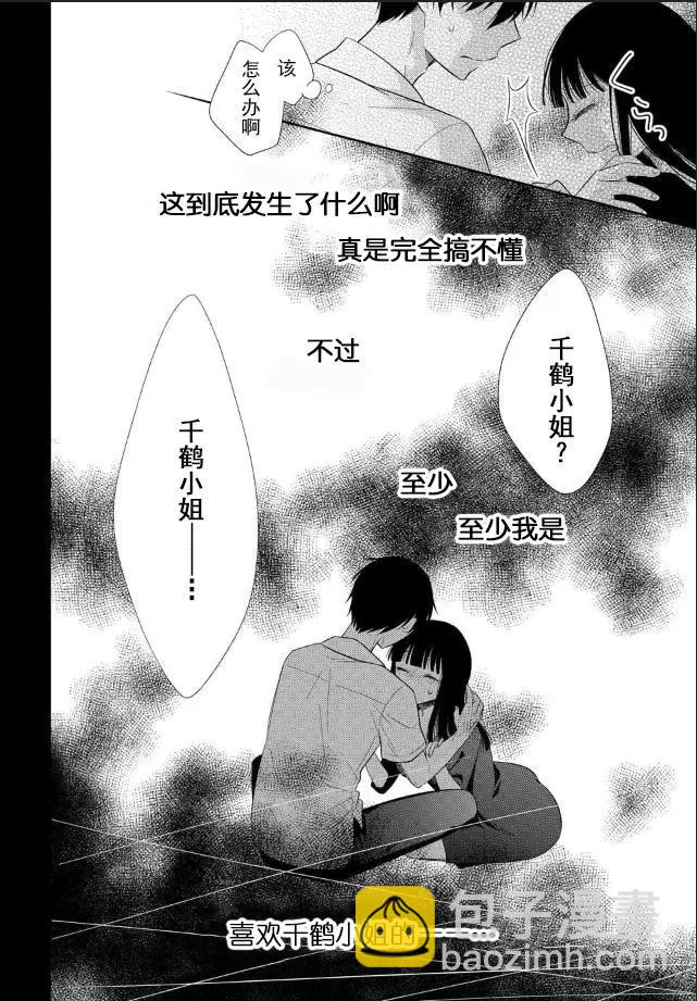 《想被挚爱的你吻》第01回 第35页