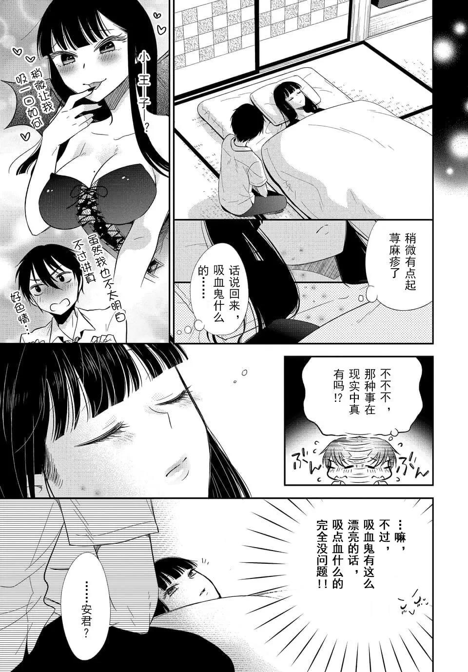 《想被挚爱的你吻》第01回 第36页