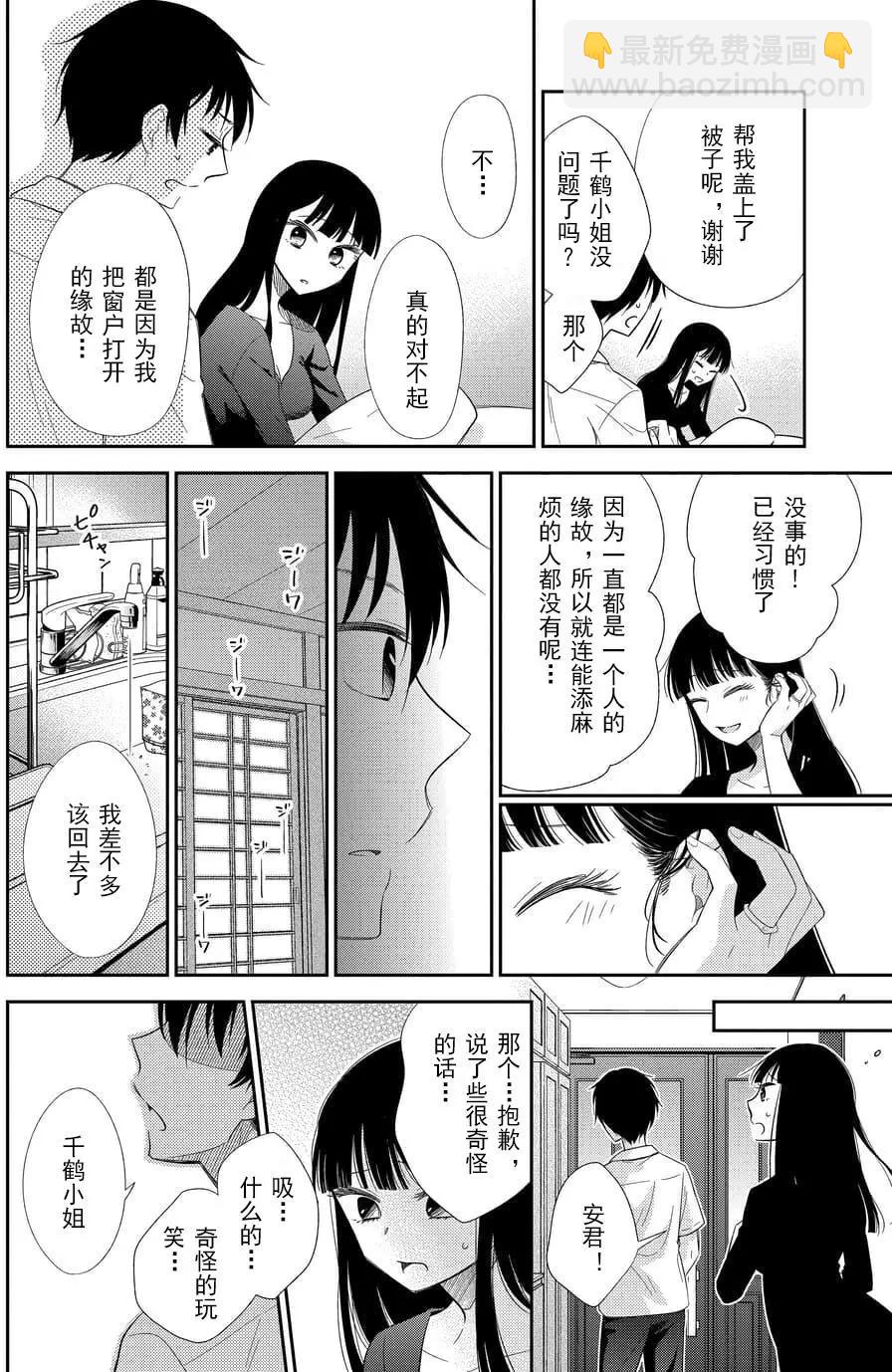 《想被挚爱的你吻》第01回 第37页