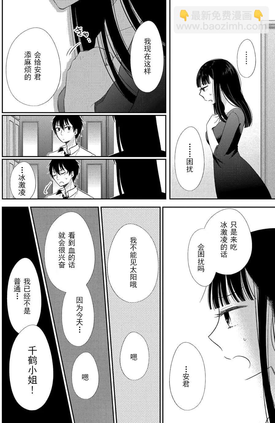 《想被挚爱的你吻》第01回 第39页