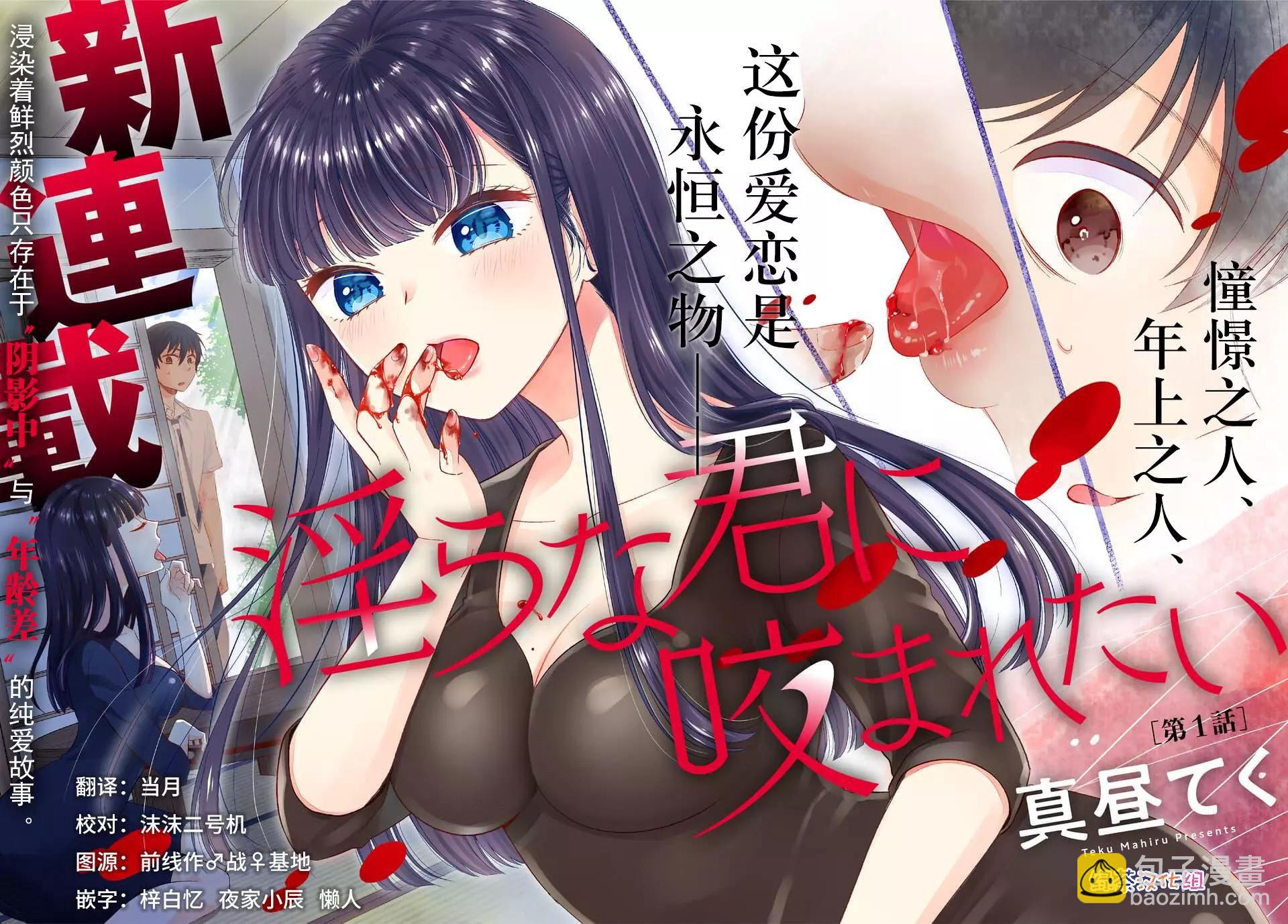 《想被挚爱的你吻》第01回 第3页