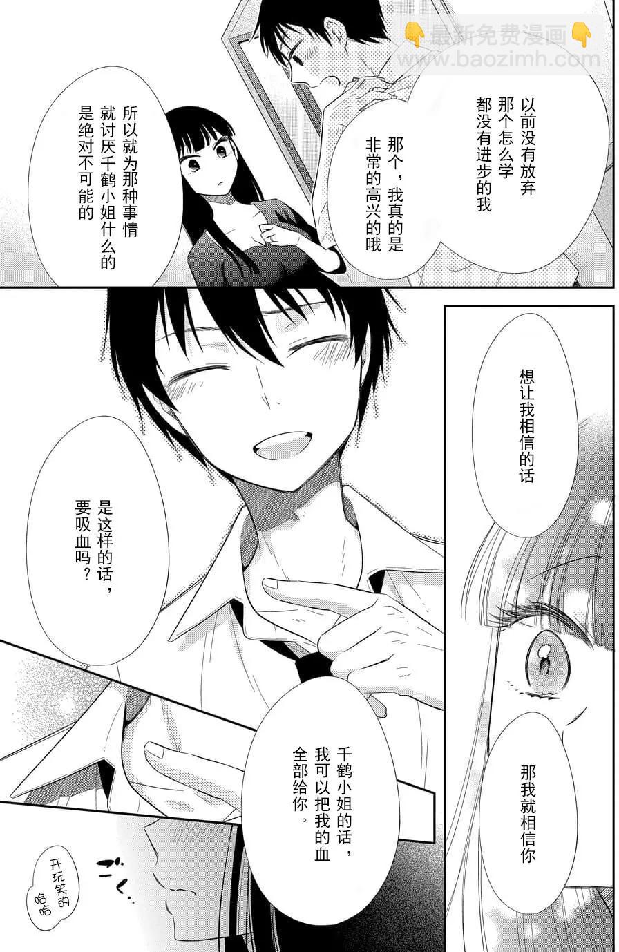 《想被挚爱的你吻》第01回 第40页