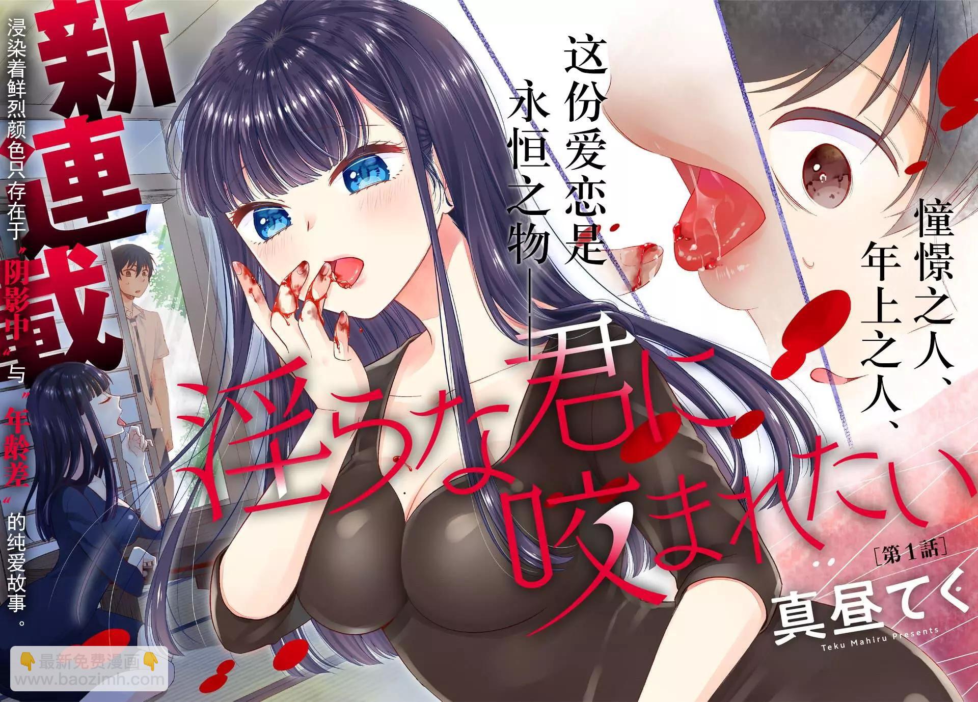 《想被挚爱的你吻》第01回 第4页