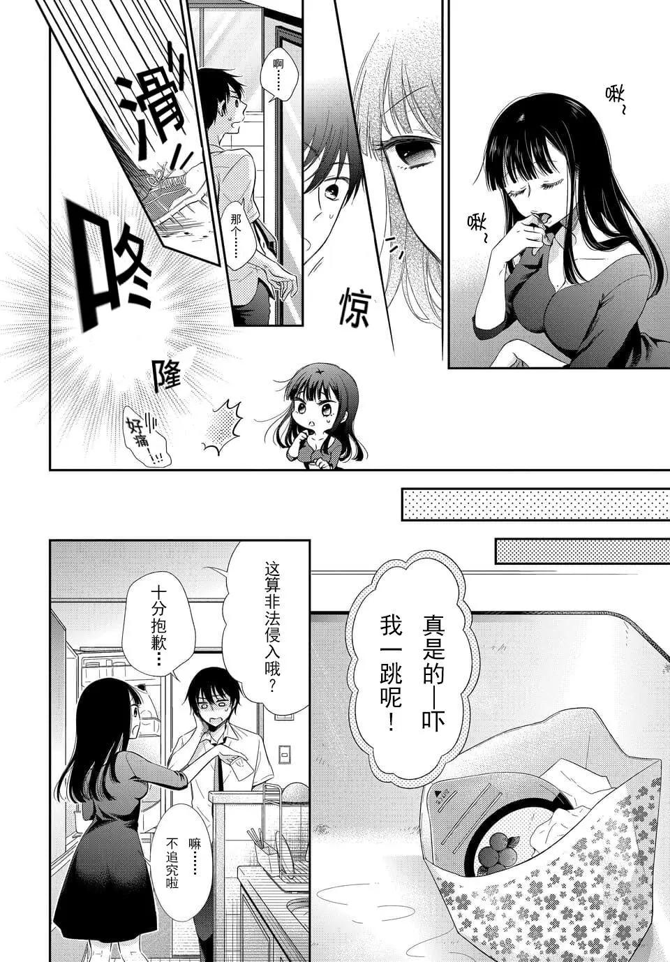 《想被挚爱的你吻》第01回 第5页