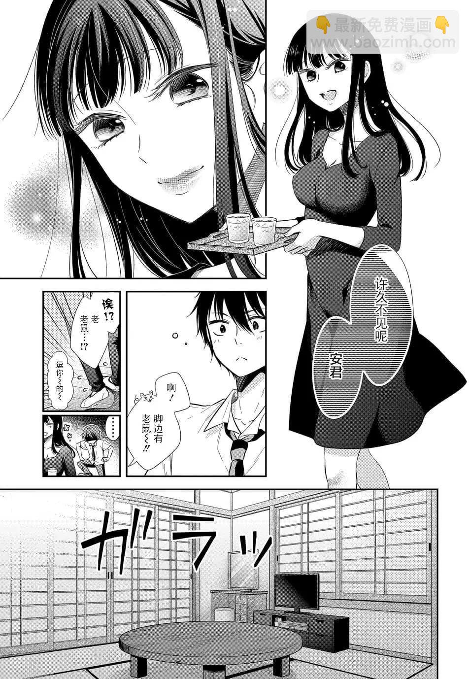 《想被挚爱的你吻》第01回 第6页