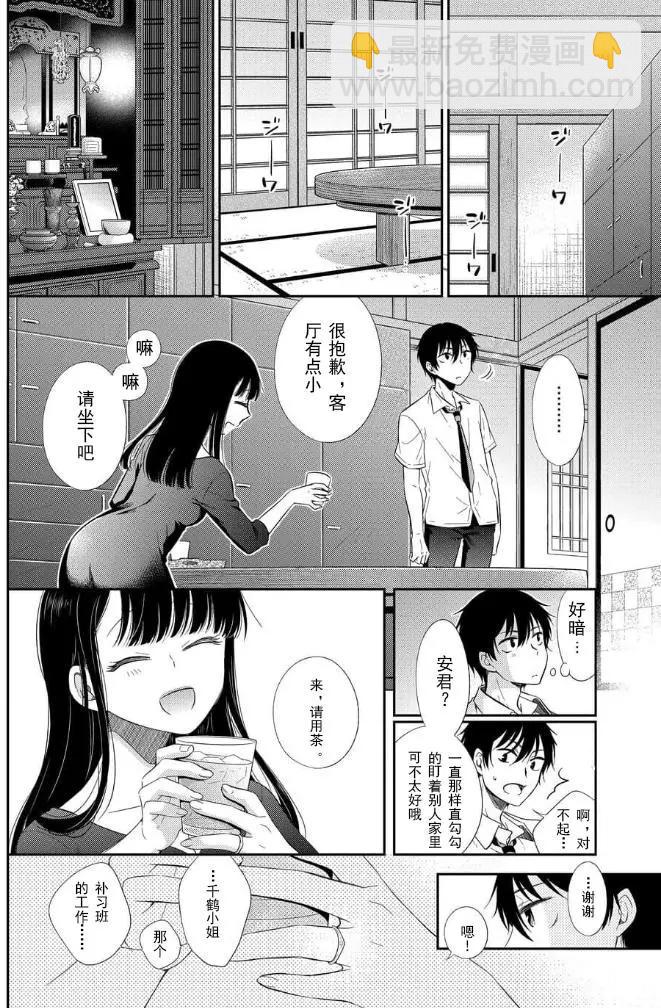 《想被挚爱的你吻》第01回 第7页