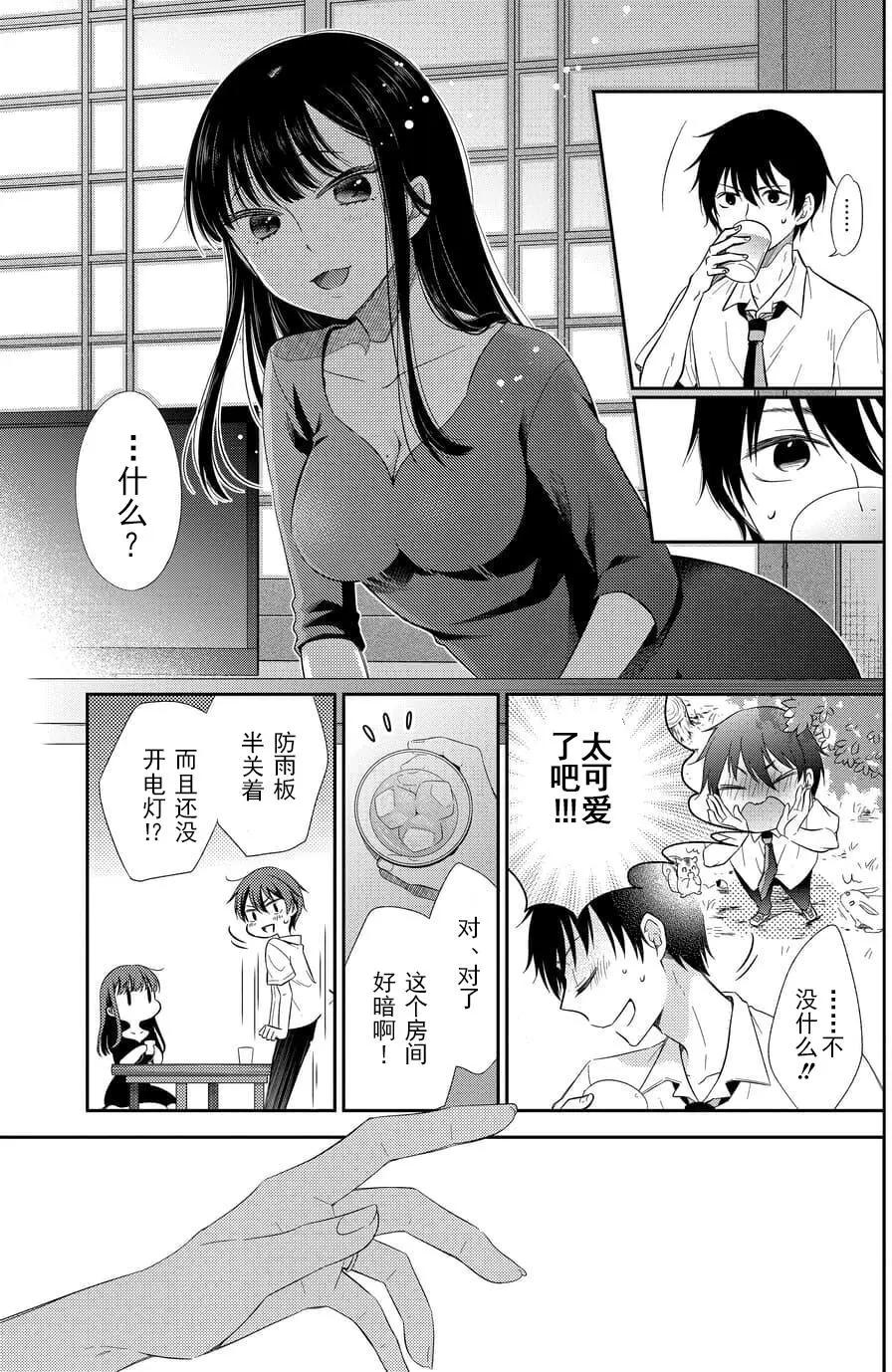 《想被挚爱的你吻》第01回 第8页