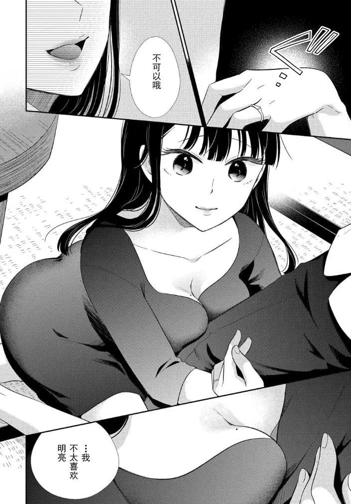 《想被挚爱的你吻》第01回 第9页