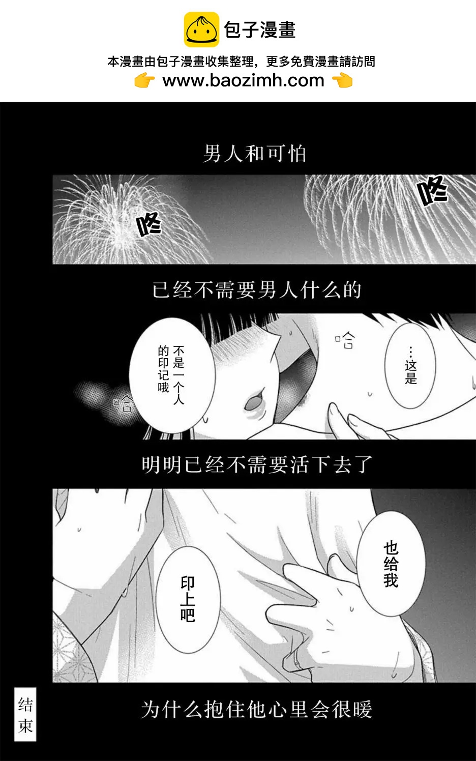 《想被挚爱的你吻》第6.5话 第4页