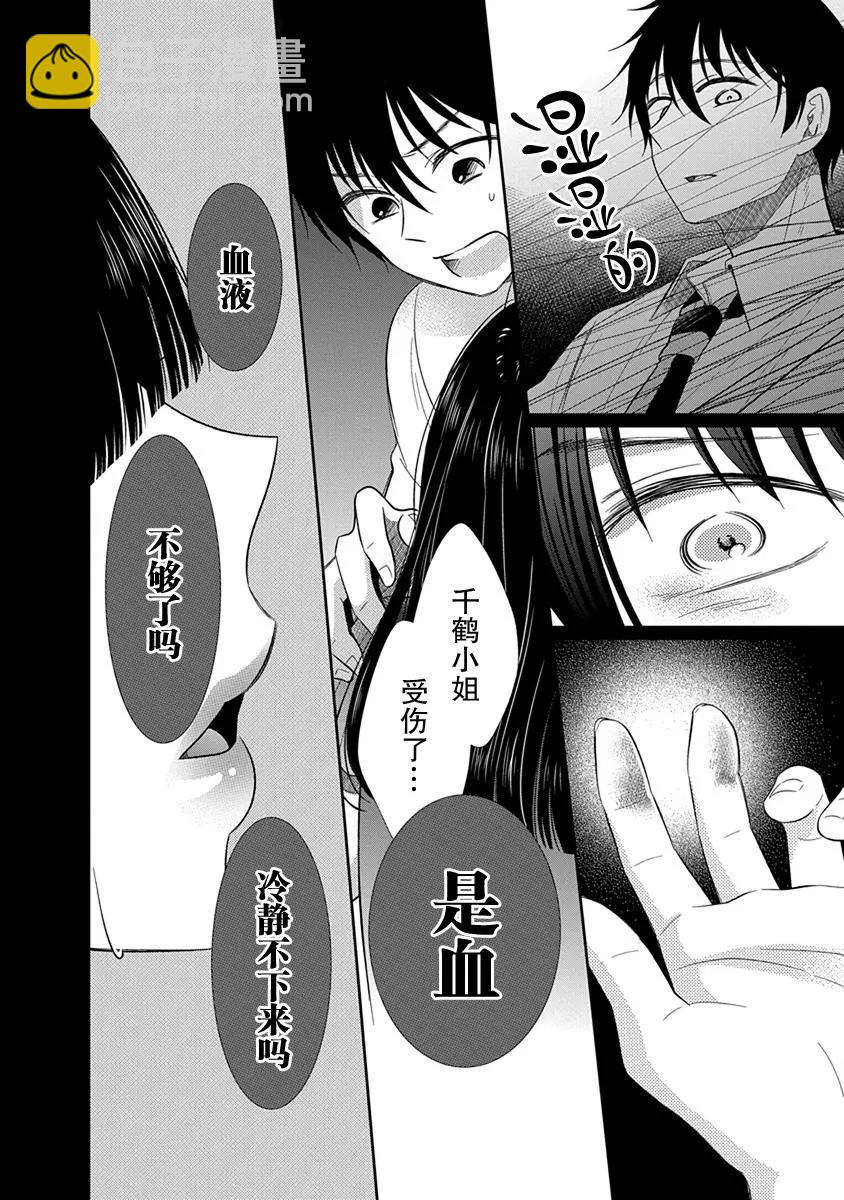 《想被挚爱的你吻》第04话 第12页
