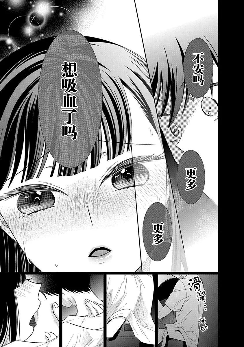 《想被挚爱的你吻》第04话 第13页