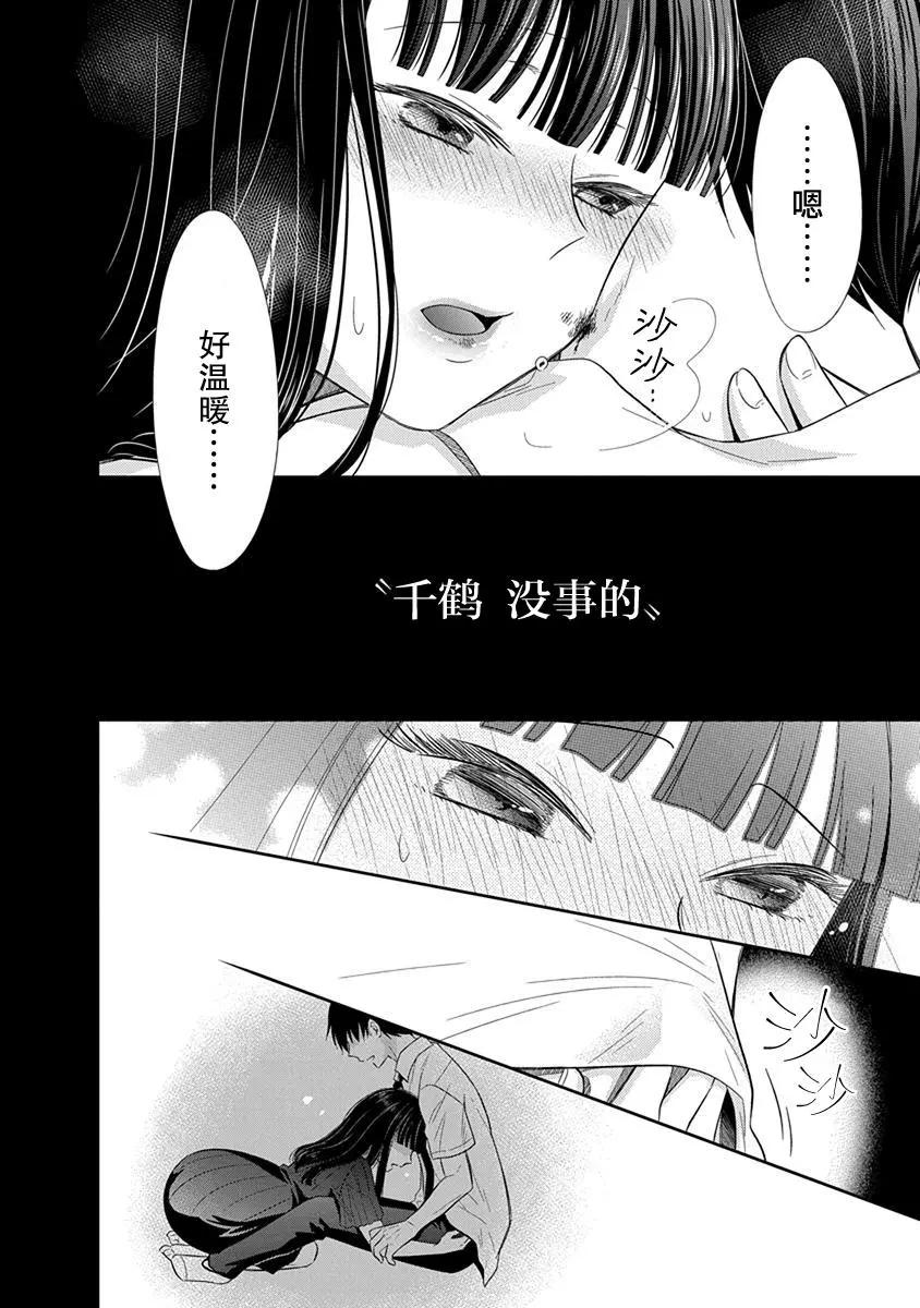 《想被挚爱的你吻》第04话 第16页