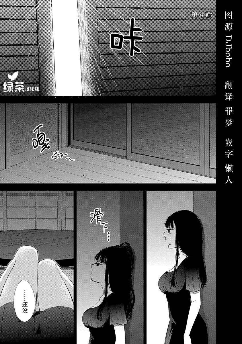 《想被挚爱的你吻》第04话 第1页