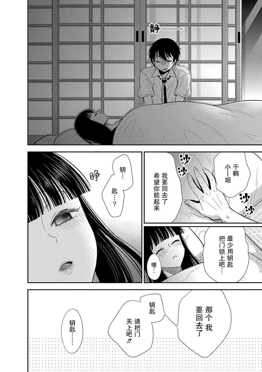 《想被挚爱的你吻》第04话 第20页