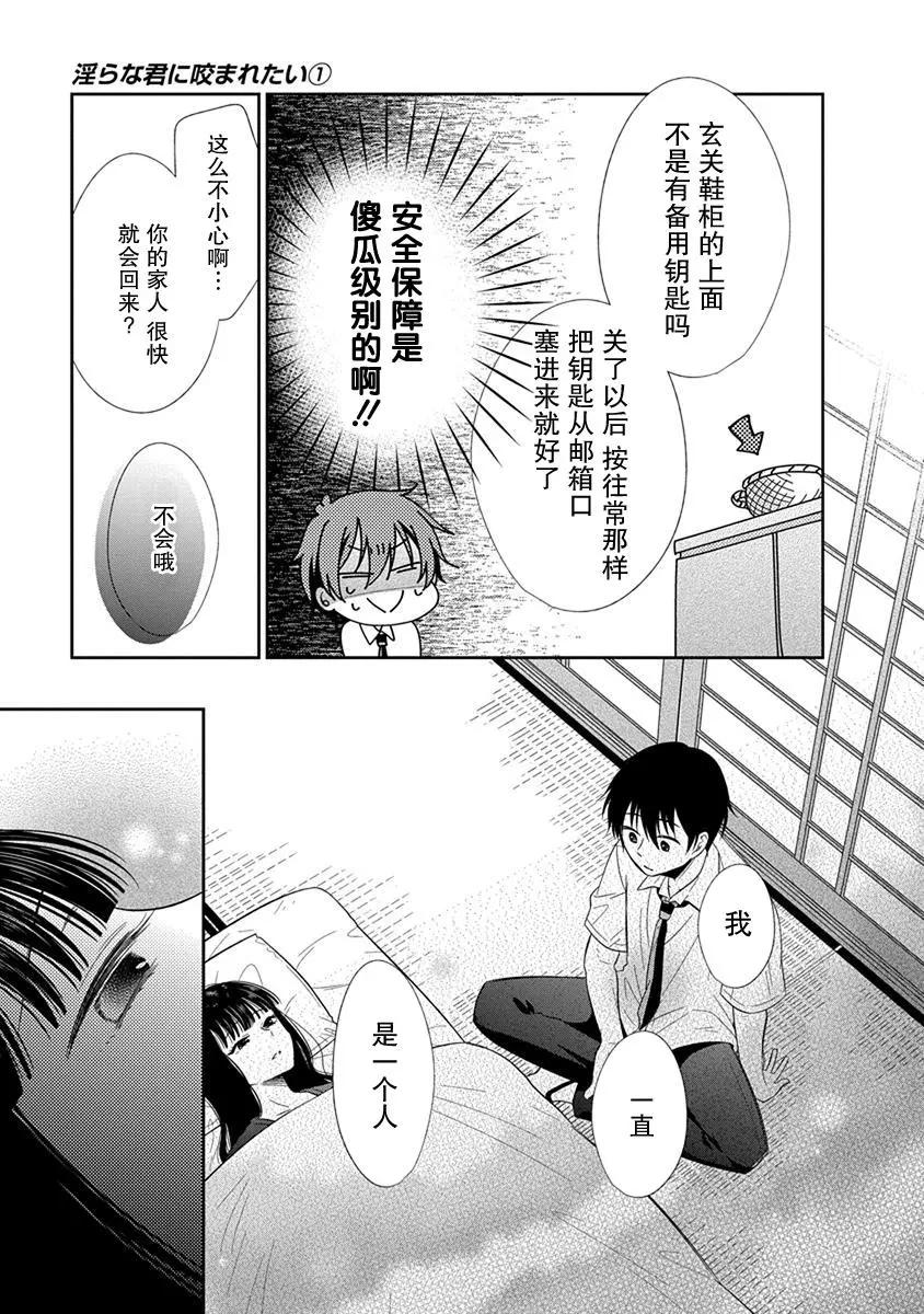 《想被挚爱的你吻》第04话 第21页