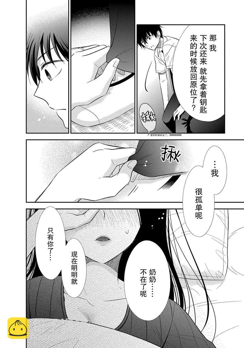 《想被挚爱的你吻》第04话 第22页