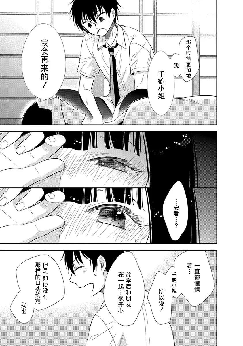 《想被挚爱的你吻》第04话 第23页
