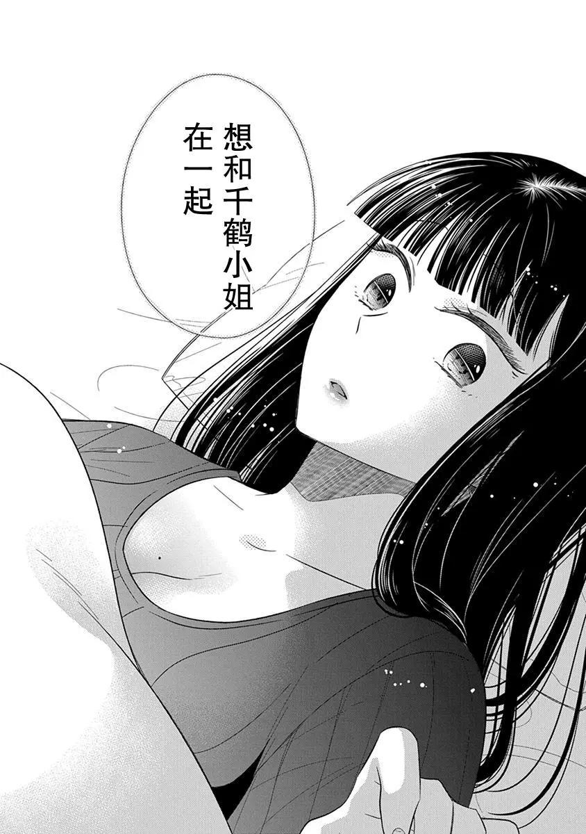 《想被挚爱的你吻》第04话 第24页