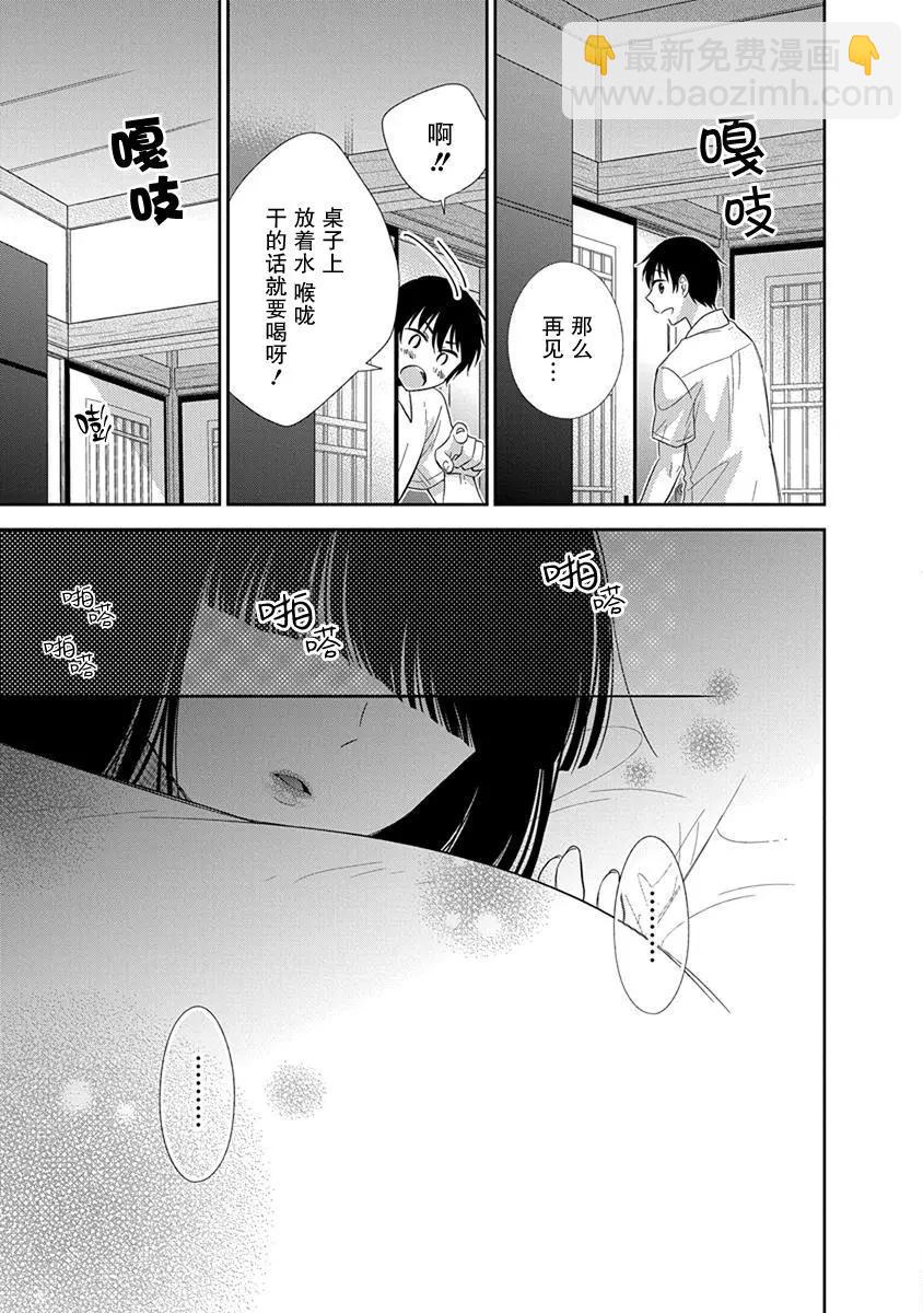 《想被挚爱的你吻》第04话 第25页