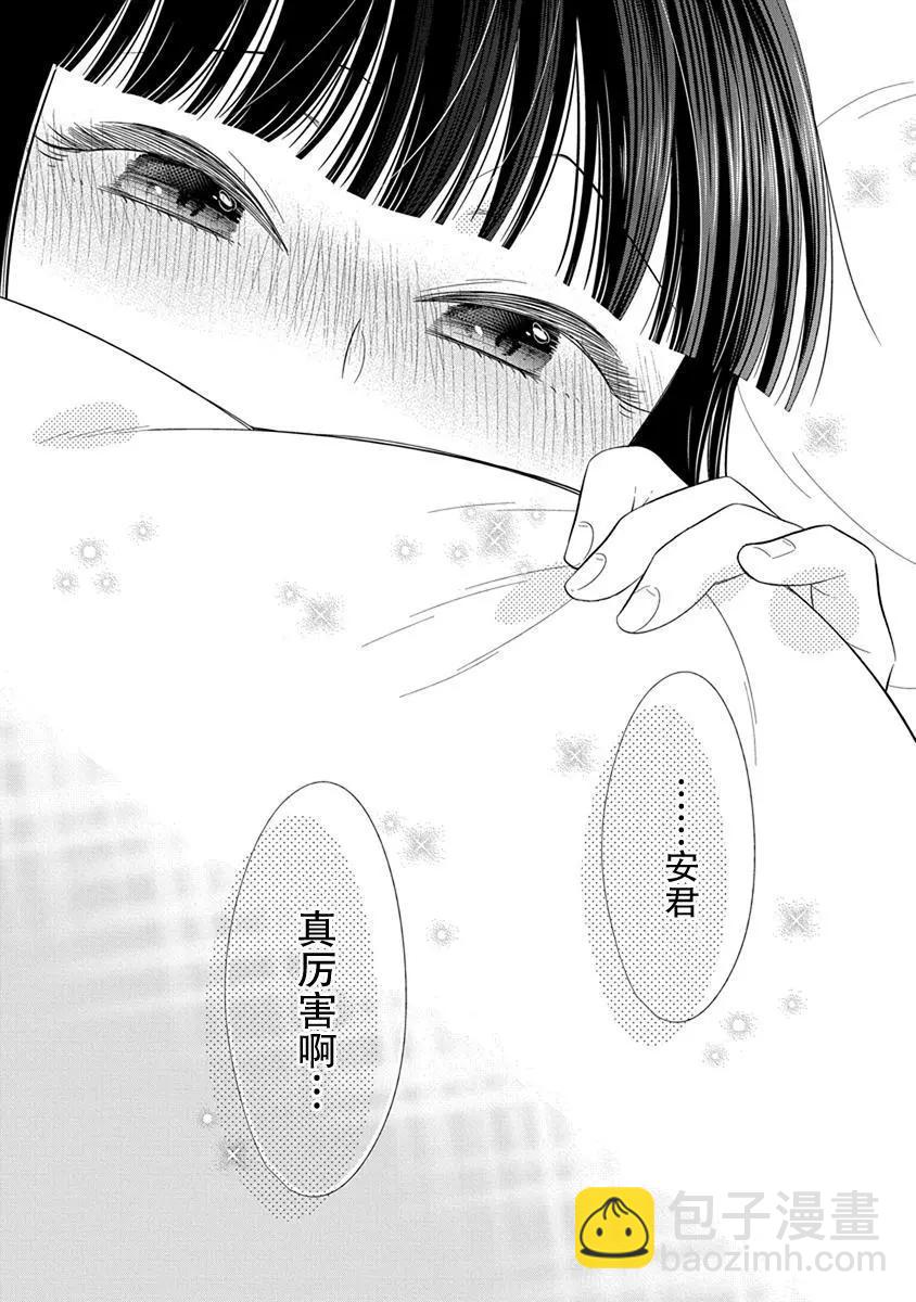 《想被挚爱的你吻》第04话 第26页