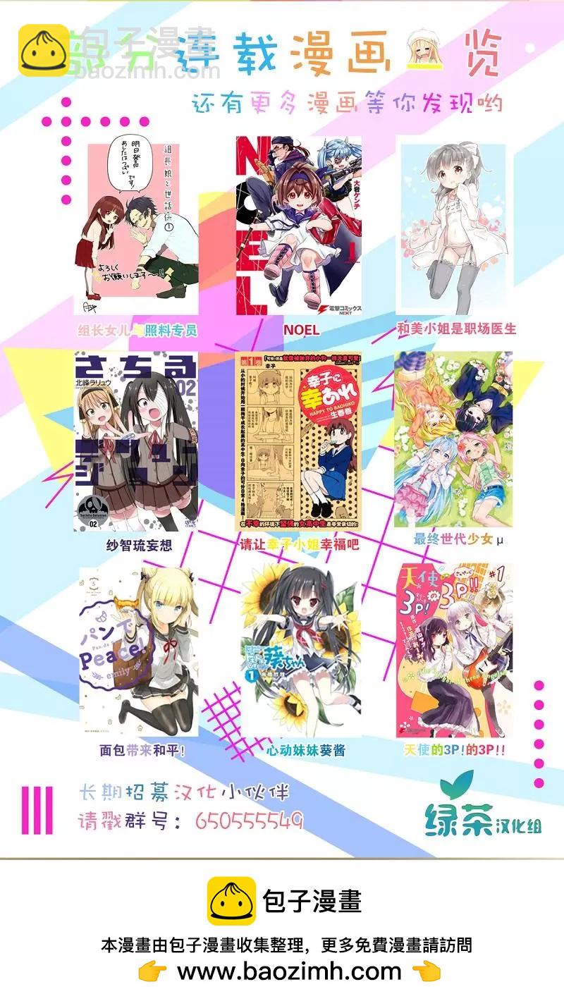 《想被挚爱的你吻》第04话 第28页